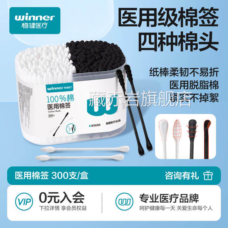 【店播秒杀专享】稳医用棉签挖耳朵化妆用黑色棉棒掏耳健朵颜慈安