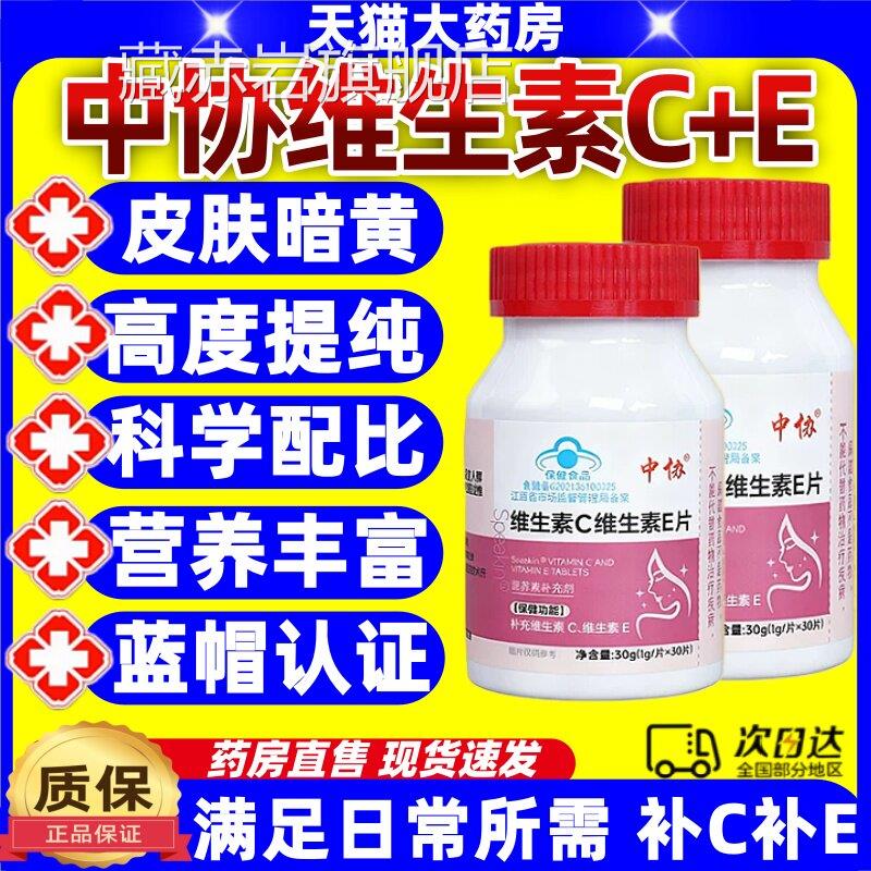 中Speakin维生素c维协生素e片咀嚼全身美白美容养颜祛黄抗氧化jj