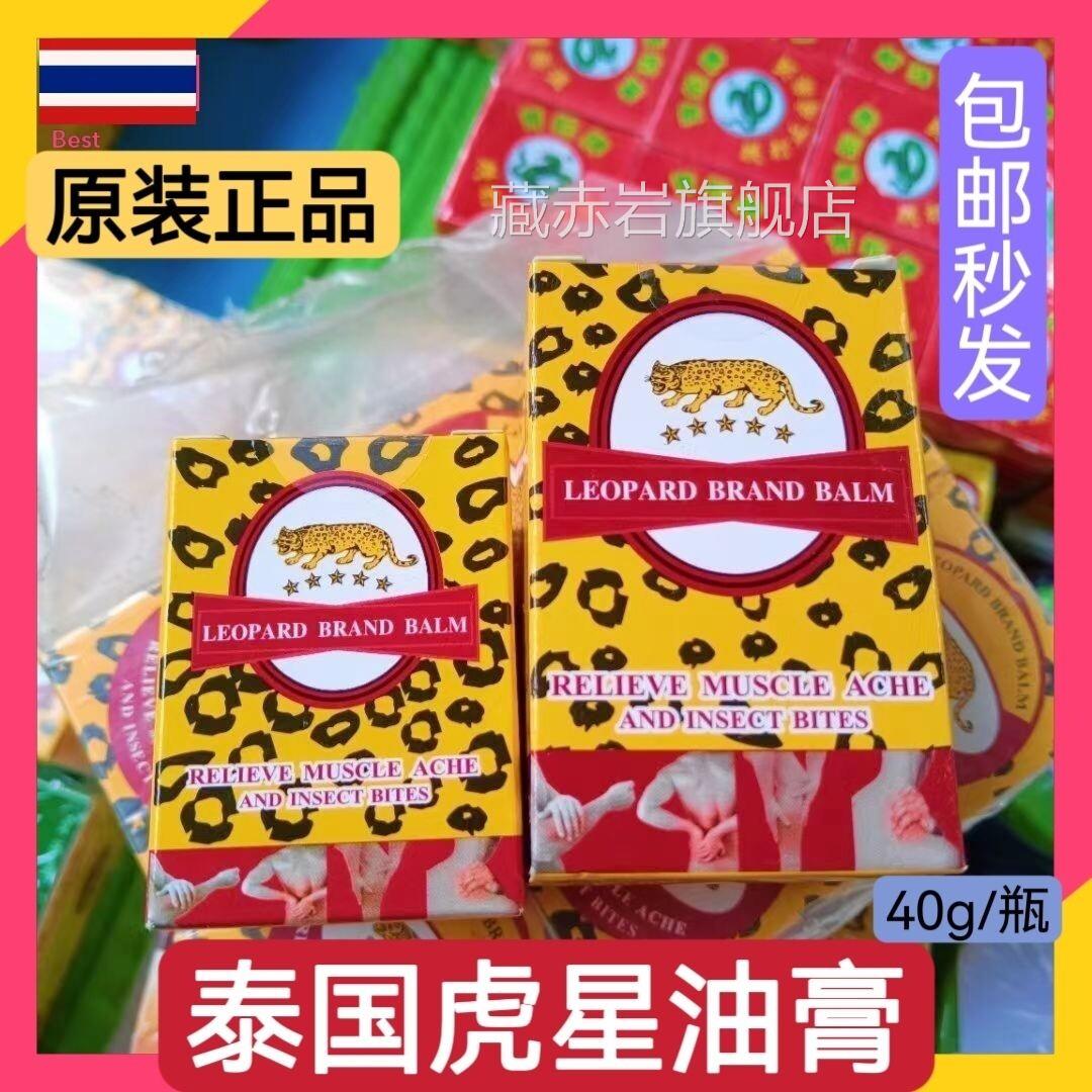泰国虎星牌油膏虎星肌标虎标 肉酸痛经络腱鞘炎蚊虫叮咬原装正版