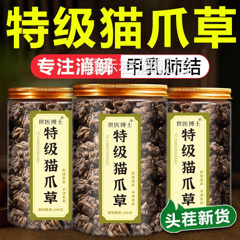 特级猫爪草野生四物汤泡水喝郁去结猫爪草中药材正品官方旗舰解店