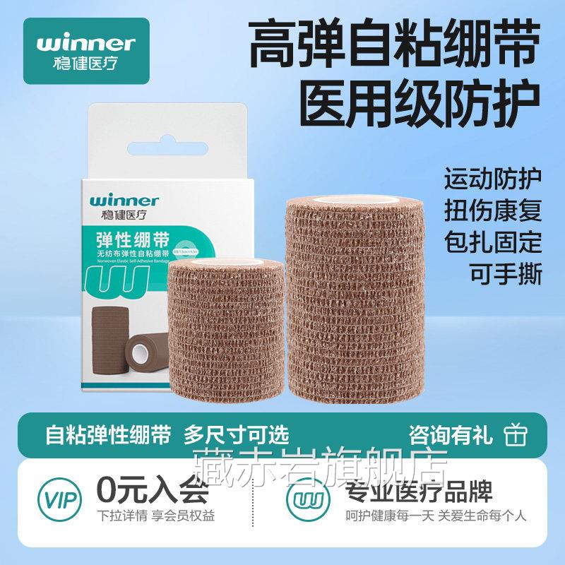 稳健医用力绷带弹性自粘绷带医疗包弹扎伤口纱布运动康复训练透气