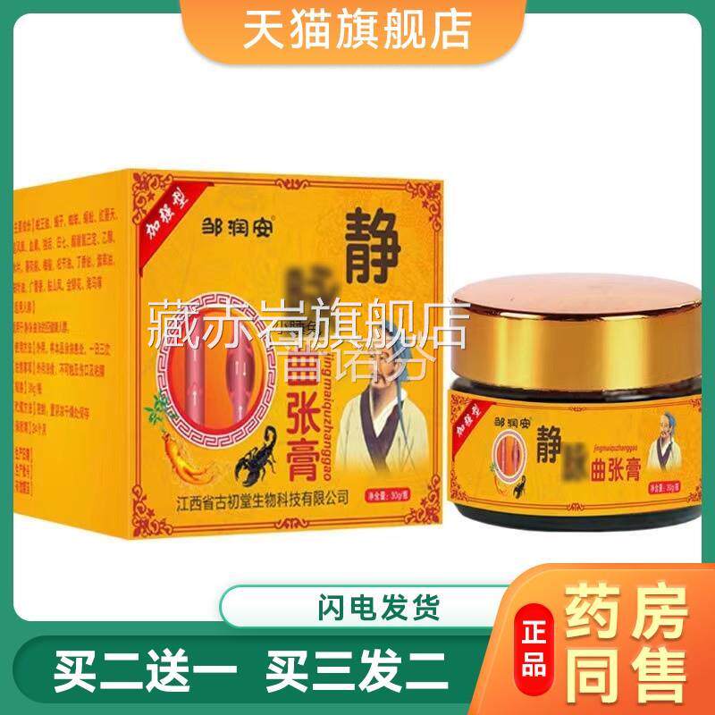 邹润安静脉.曲张膏疏通曲张膏腿 部缓解静不适发热乳膏脉现货供应