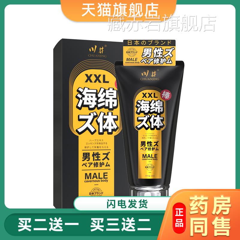 日本男人延时持久修复按膏男性用持久调理加大加粗锻炼保养摩乳膏