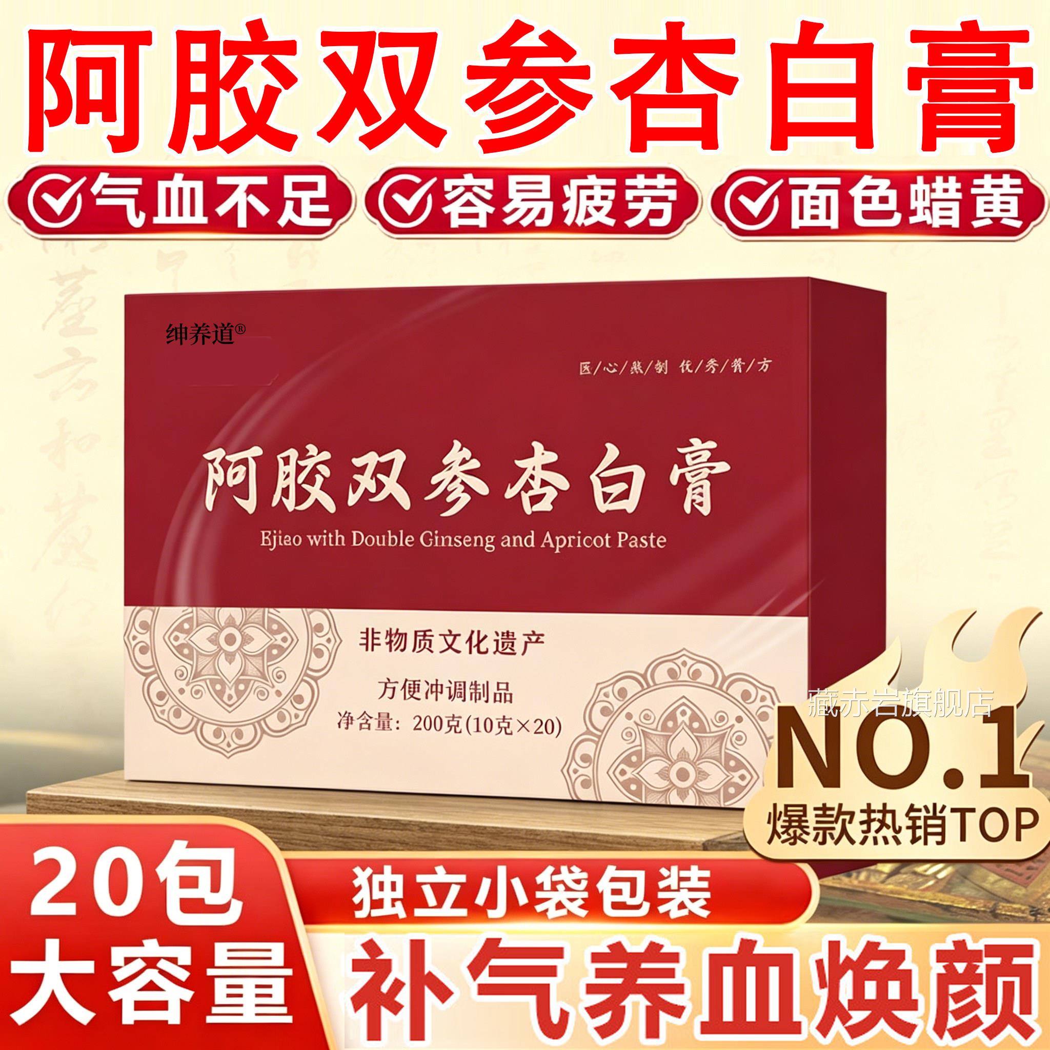 胶双参杏白膏正阿品草本植萃jsy官方旗舰店补气养血中药材成人2km图片