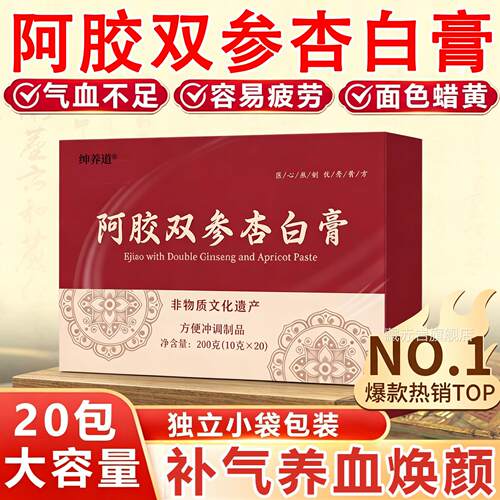 胶双参杏白膏正阿品草本植萃jsy官方旗舰店补气养血中药材成人2km