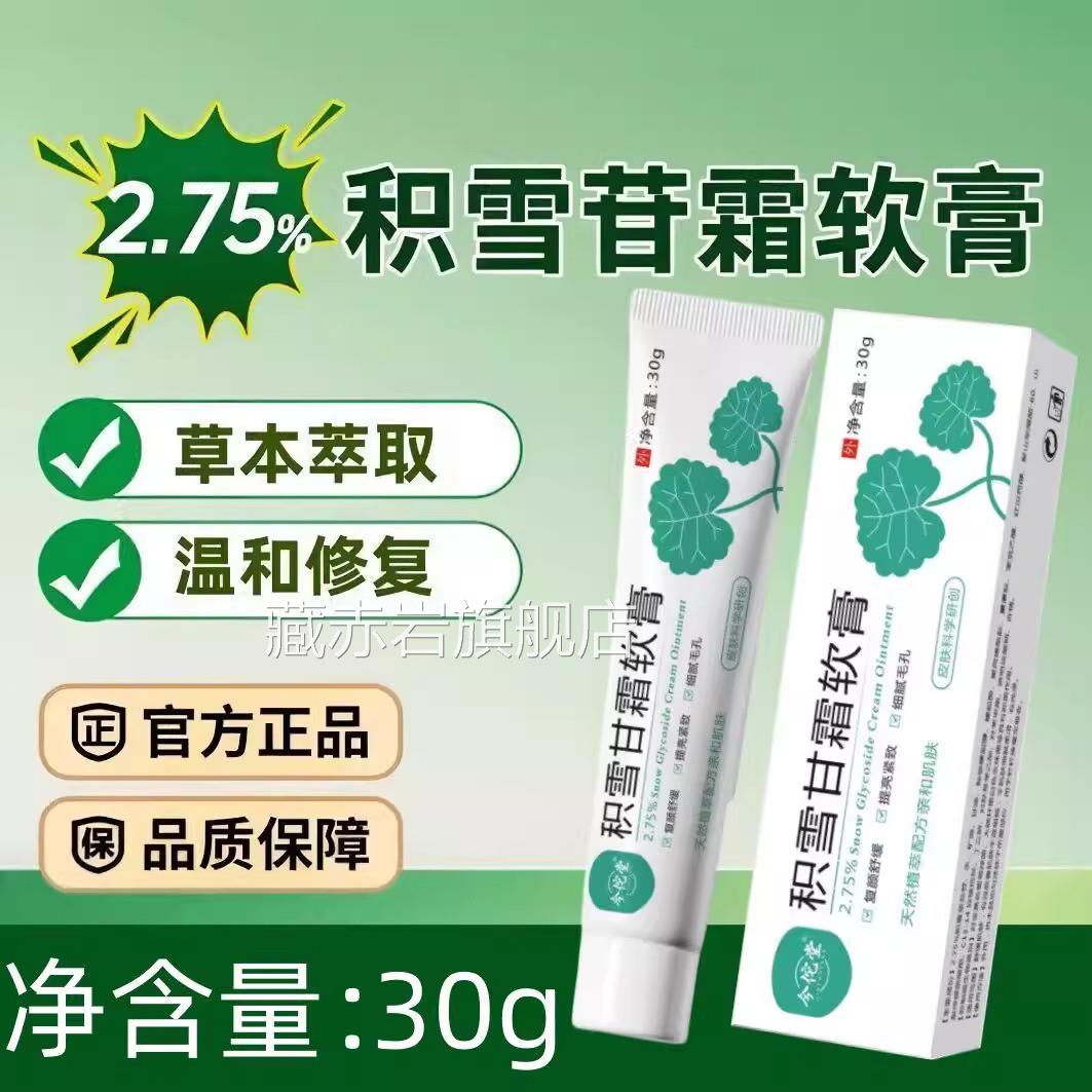 【275%】积雪苷霜软膏去黑色素沉淀.淡化痘印复颜舒缓膏温和乳膏