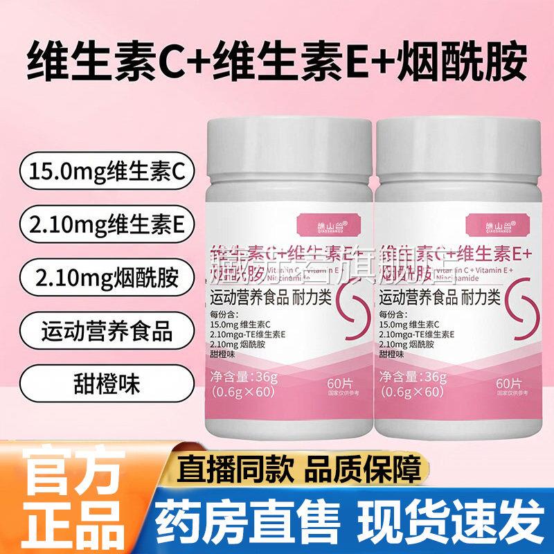 维生C+维生素E+烟酰胺官方旗舰店正品女性烟酰素胺咀嚼直播款5VP