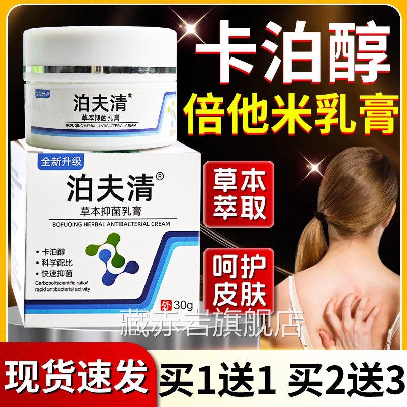 卡三淳软膏正品30g倍他米软膏泊夫清卡泊醇倍他米泊乳膏抑菌膏LC6图片