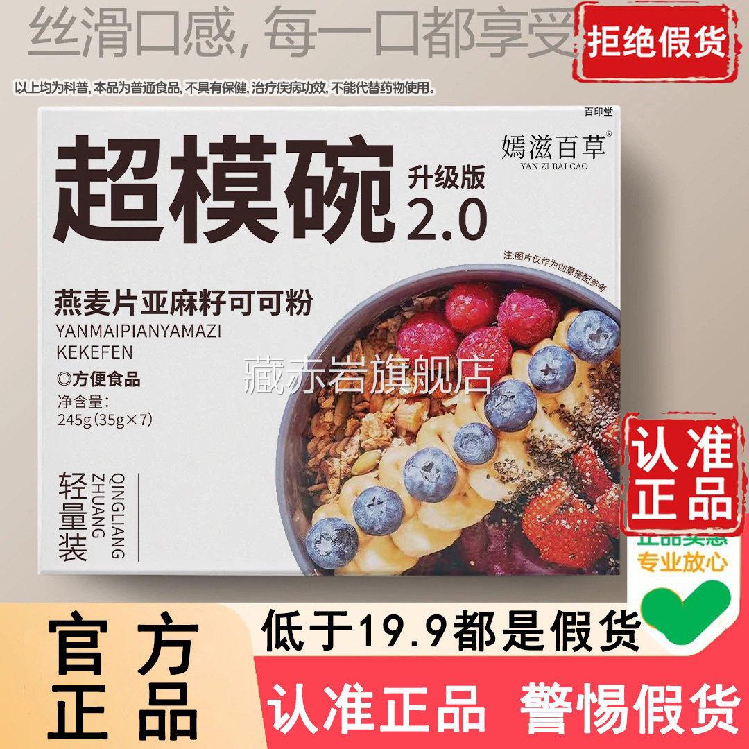 超模碗可代餐官方旗舰店正品天猫药房同售燕麦片亚麻籽可粉Z颜慈