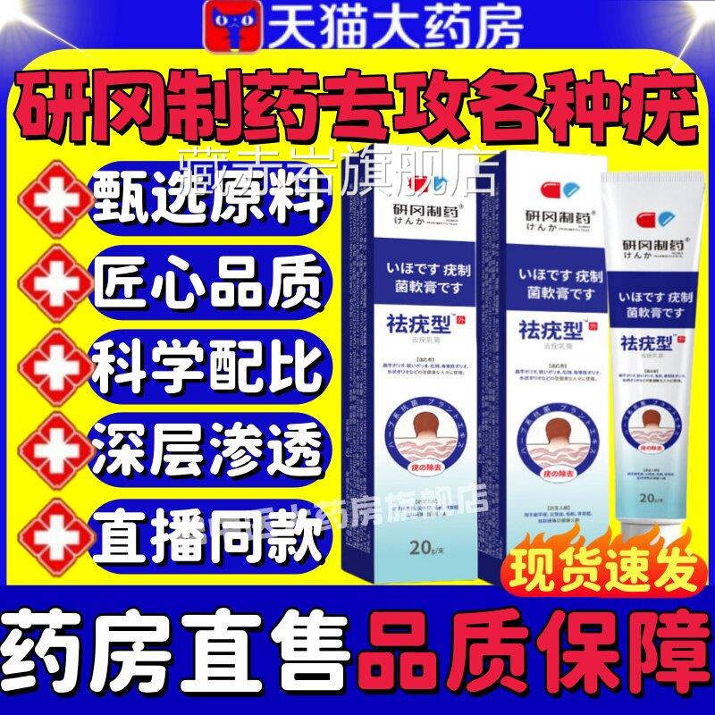冈制药疣制软膏祛清优乳膏草本去克疣身粒膏官方旗研舰店正品lm藏