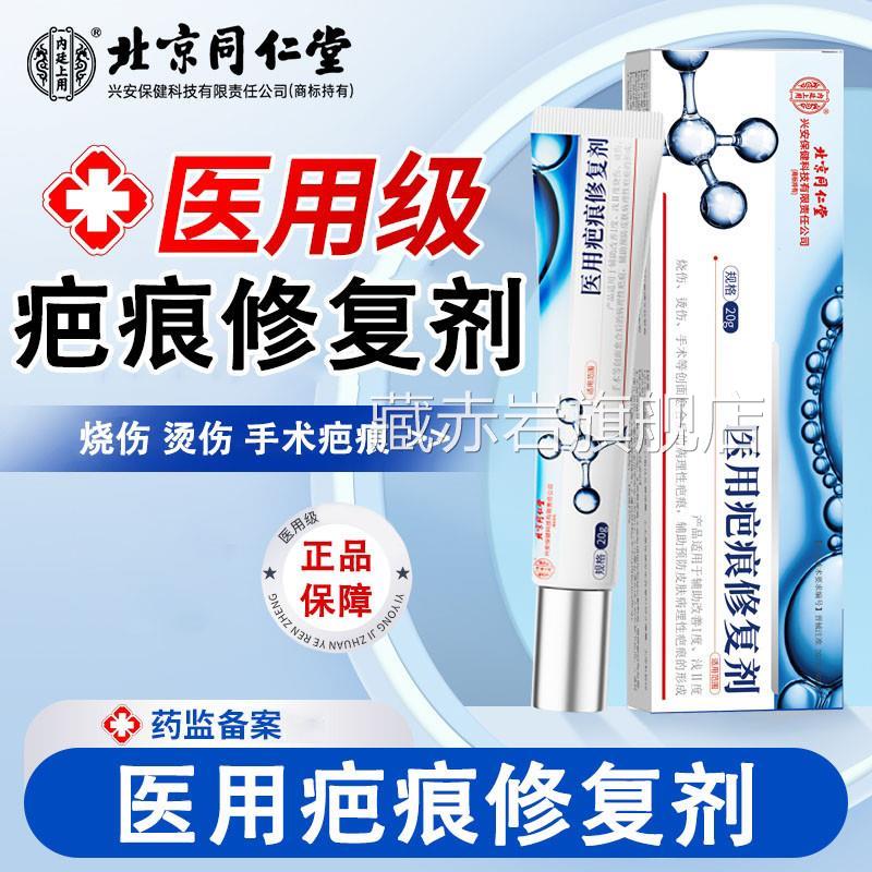 内廷上用医用疤痕修复剂辅助改善疤度浅度烧伤烫伤手术痕凝胶颜慈