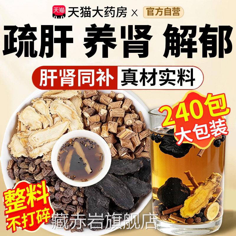 熟地女贞子柴胡当归组中材药合房强健硬有力泡茶水喝四逆汤茶饮nn