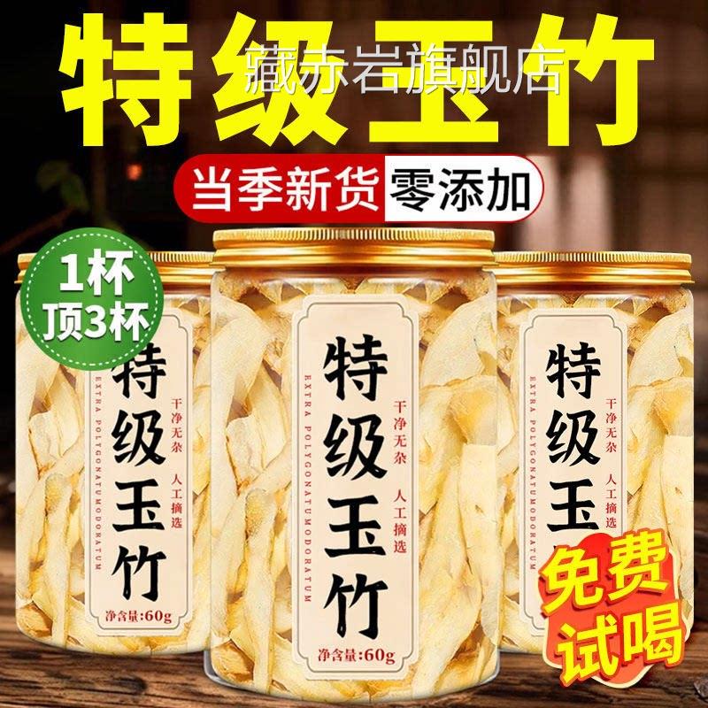 玉竹中药材品官方生津水润正燥清肺火养肺止渴茶金玉竹特级ay颜慈