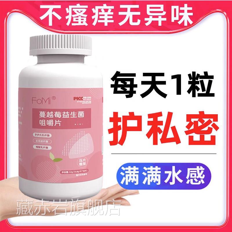 越莓女性益生菌口蔓服搭呵护私处调理专用妇科乳酸杆菌胶囊旗舰店