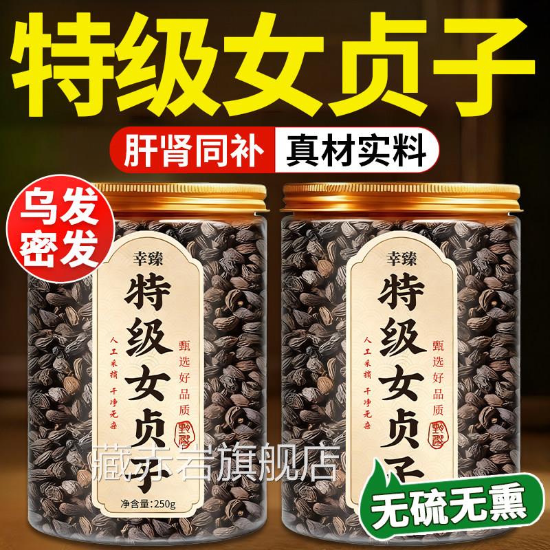 特级女贞子中药材正品官方的旗舰墨旱莲养乌发功效和作泡水喝a用y