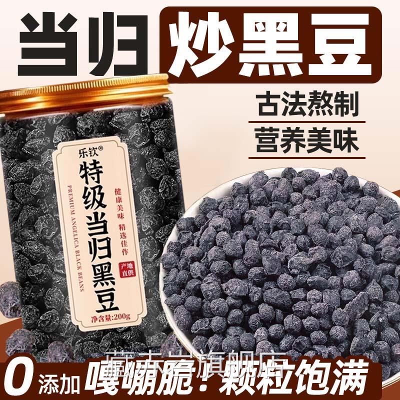 特级当归黑豆即补食气养血脱发脸黄九蒸九晒官方正品旗舰店女生zz