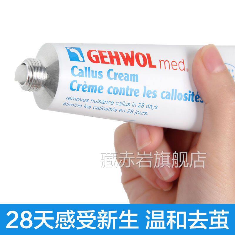 德国进口洁沃gehwol去硬茧老茧霜去质角脚底脚后跟防干裂膏死皮藏