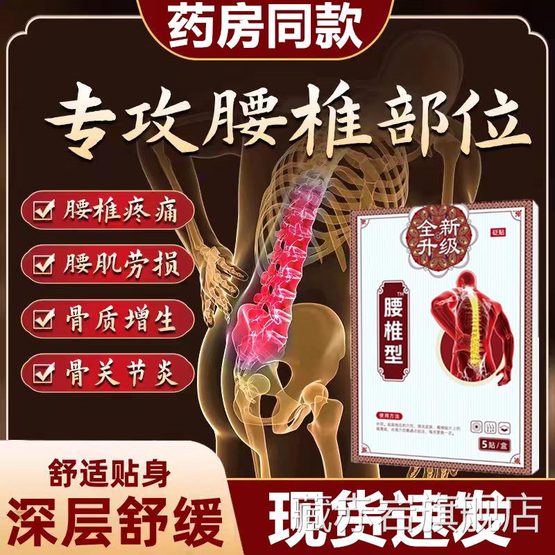 苗古金贴官方旗腰舰店椎贴理疗贴腰椎疼痛腰间盘突出腰肌劳损颜慈