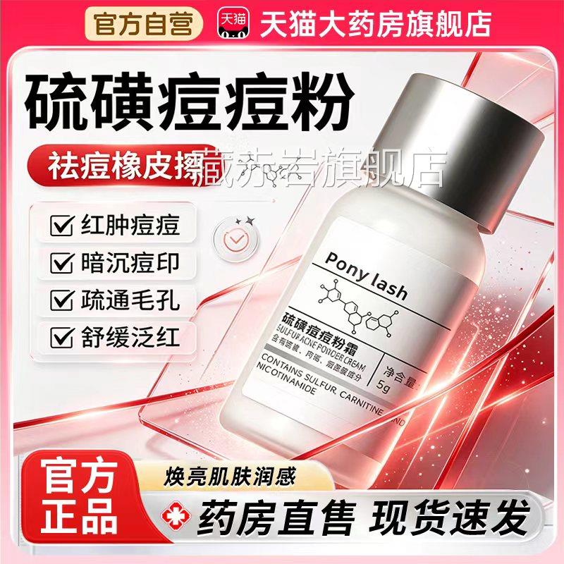 硫旗磺痘痘粉官方舰店正品theordinary硫磺痘痘粉祛痘消痘印6x颜