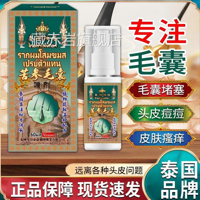 上泰国苦参毛囊喷剂后背痘痘去除喷雾前胸背除螨虫止皮肤不适喷剂