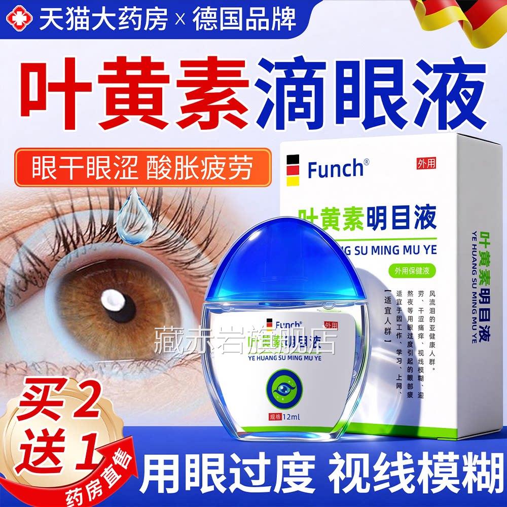 叶黄素滴眼液蓝莓成人护眼缓解视力疲劳糊模近视正品官方旗舰店颜