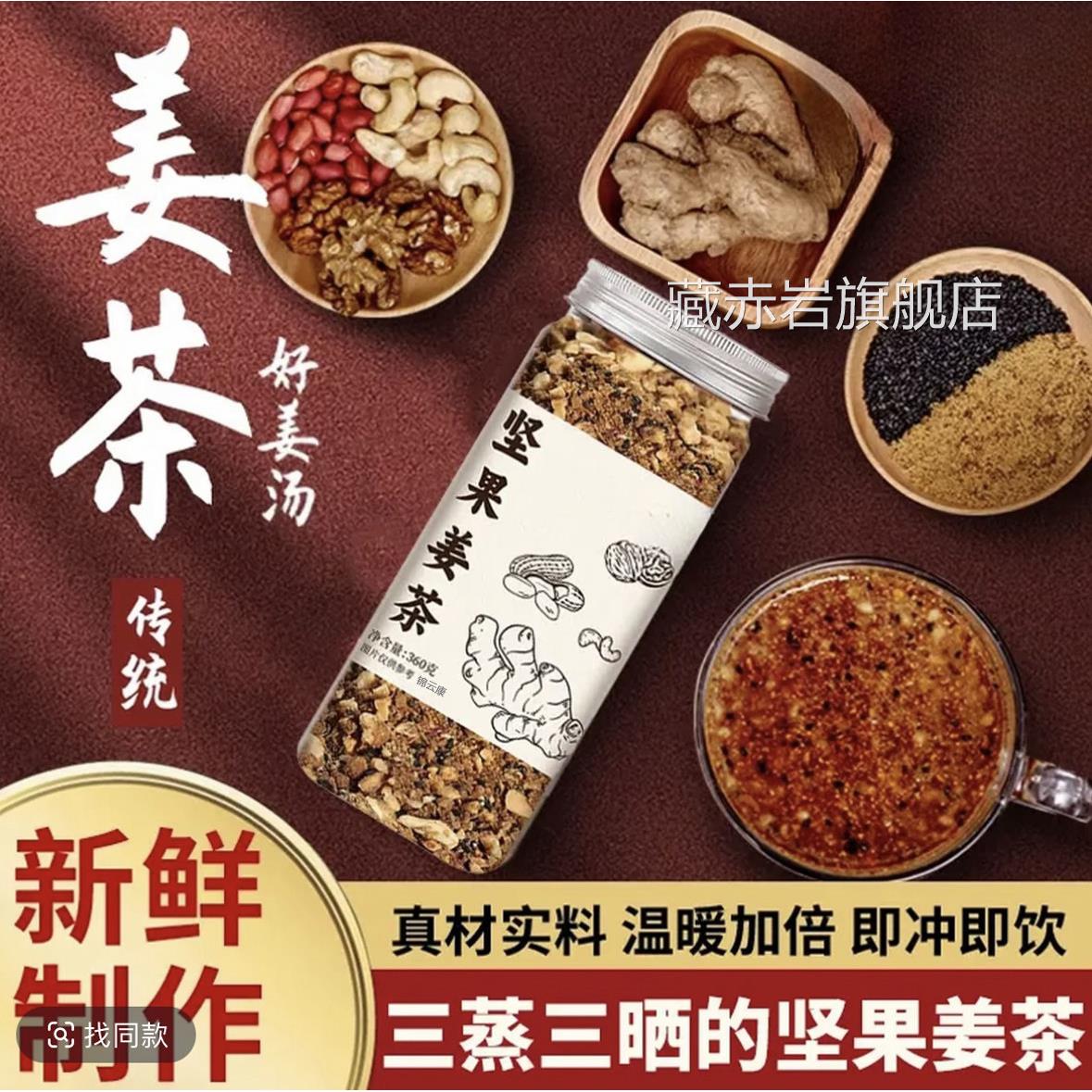 松子坚果茶官方旗舰店正姜品花生核桃枸杞红糖坚果姜茶wh颜慈安旗