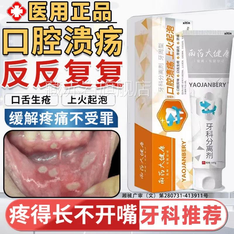 口腔溃疡专用牙膏防口舒疮克官方旗美舰店益生菌上火起泡异味除LT