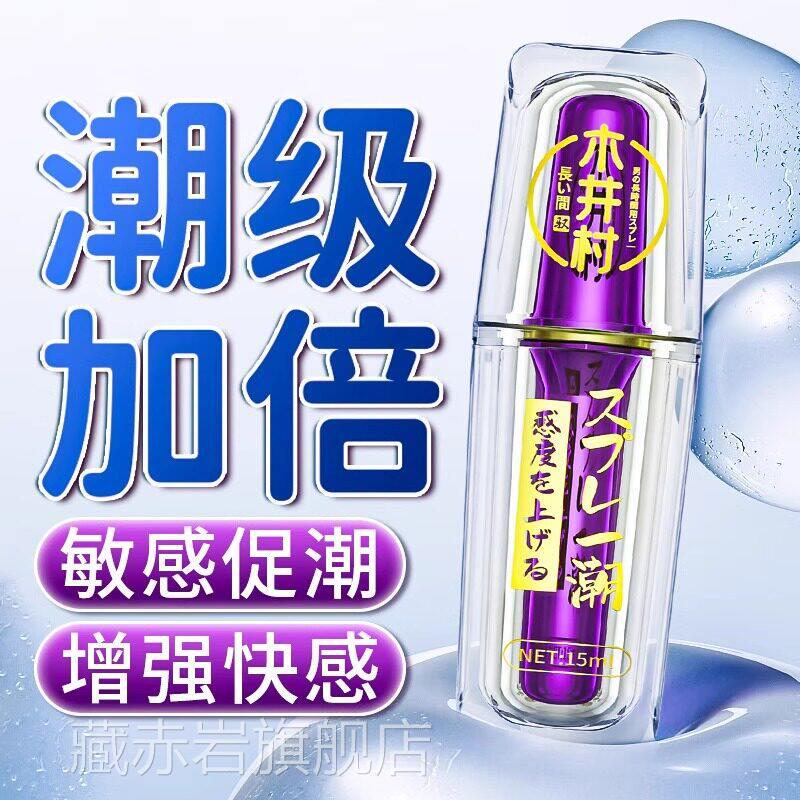 女性持性冷淡高潮神器快感增强专用不射男用久欲望成水秒激情液藏
