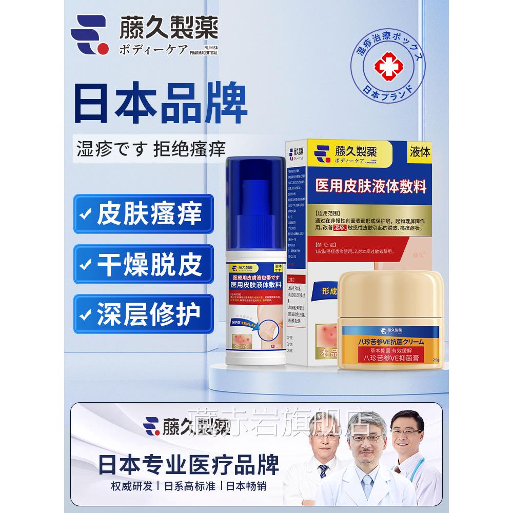 日本湿膏喷雾剂止痒外用皮肤瘙痒大腿股癣肛疹周阴囊私处汗疱疹藏