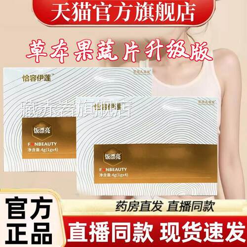 恰容伊莲草本果蔬植物饭漂亮升级版官方旗舰店正片品直播同款1dq