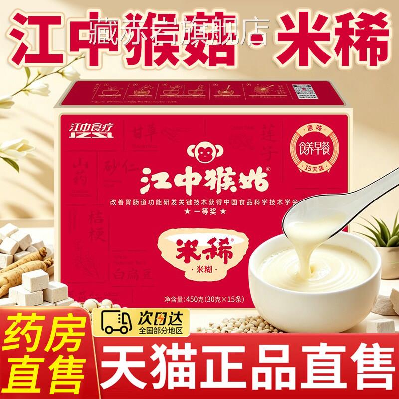江中猴头菇米稀官方旗舰店稀正品袋装猴菇米养脾胃早餐代餐粉3xk图片