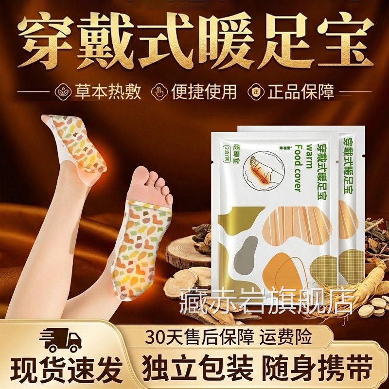 艾草暖足自贴发热贴女脚底可行走官方旗舰店发热穿戴式足贴2贴/袋