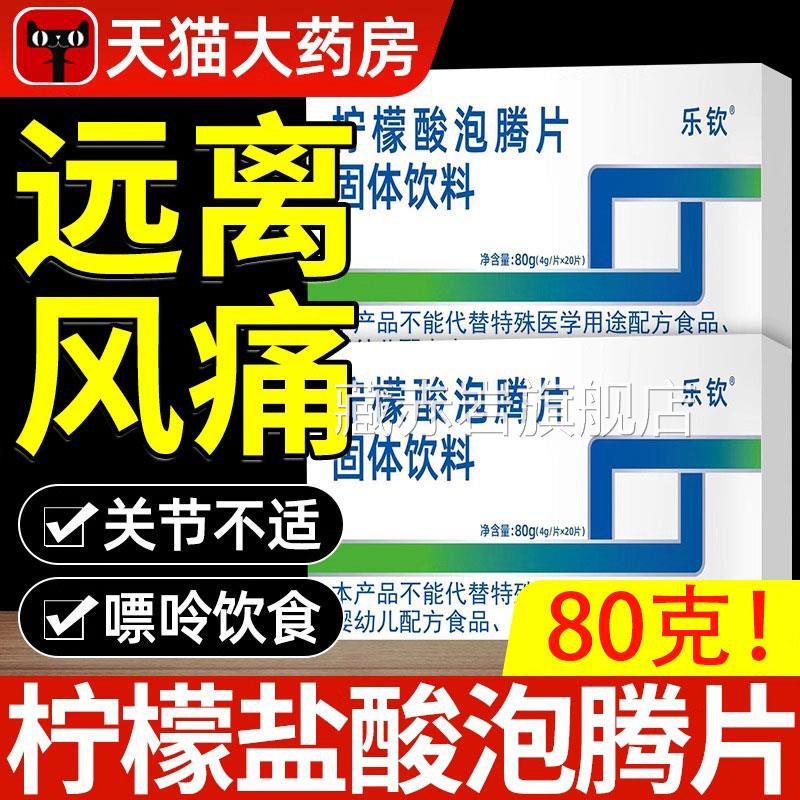 乐钦柠檬酸腾片盐电解质小泡苏打水尿液偏酸官方正品旗舰店降zz颜