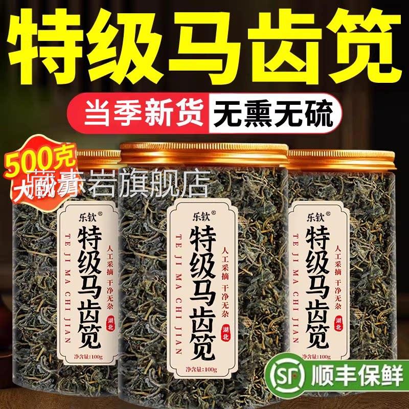钦野生马齿苋新鲜中药材干菜干泡茶泡澡无硫磺的功乐效与作用zz颜
