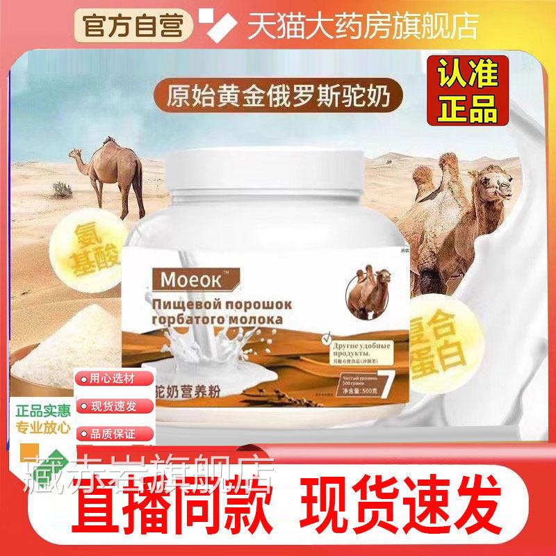 俄罗斯骆驼奶粉低脂双驼峰中老年无糖高钙原装品直播正同款9FC藏
