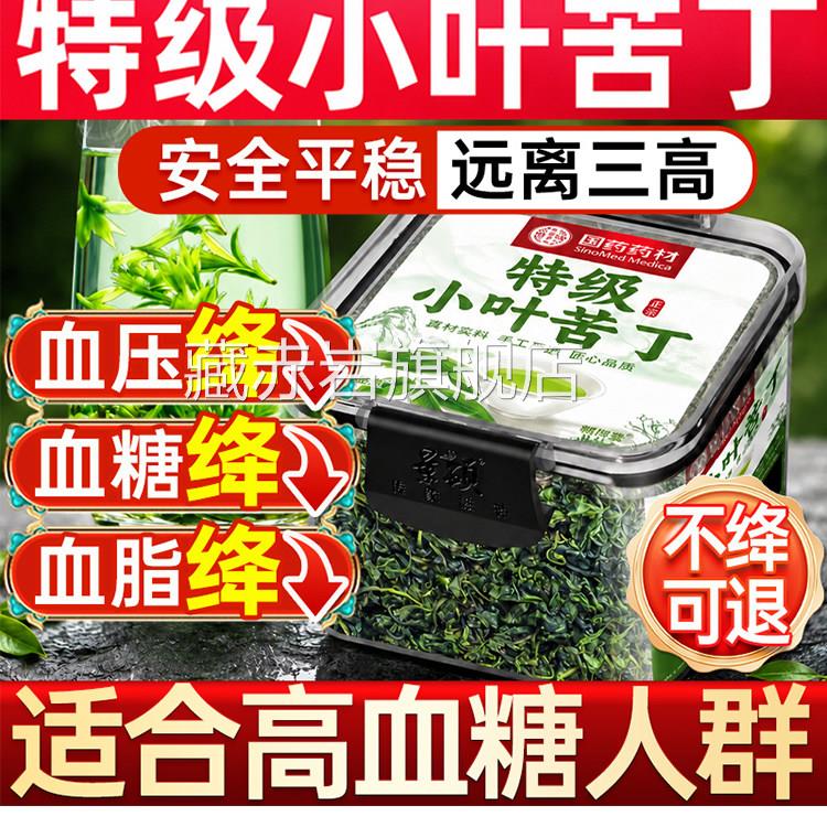苦丁茶降血压血糖血脂调血糖的茶泡水喝小叶苦丁茶正品官旗方舰店