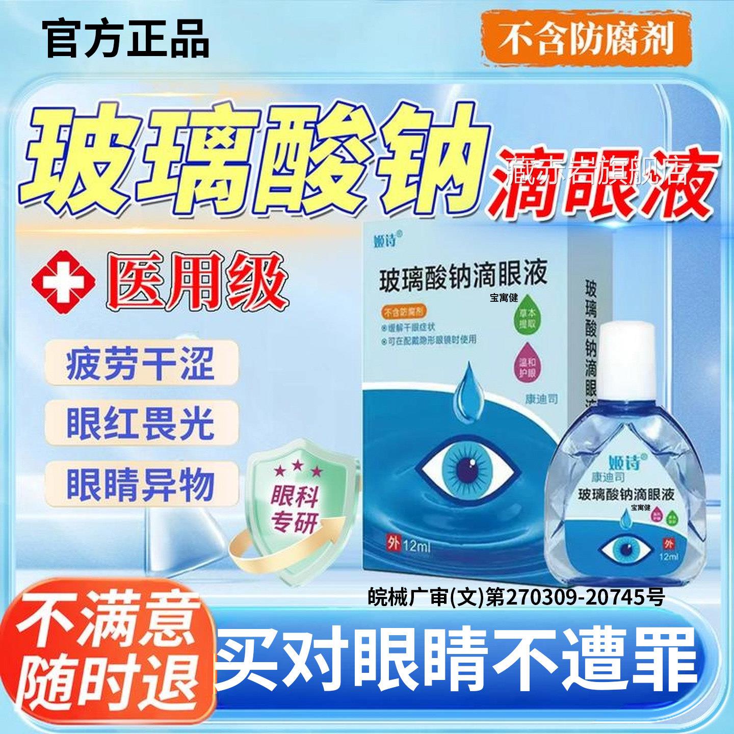 腐玻璃酸钠眼药水滴眼液人工泪液不含防剂眼睛干症涩疲劳滋润补水