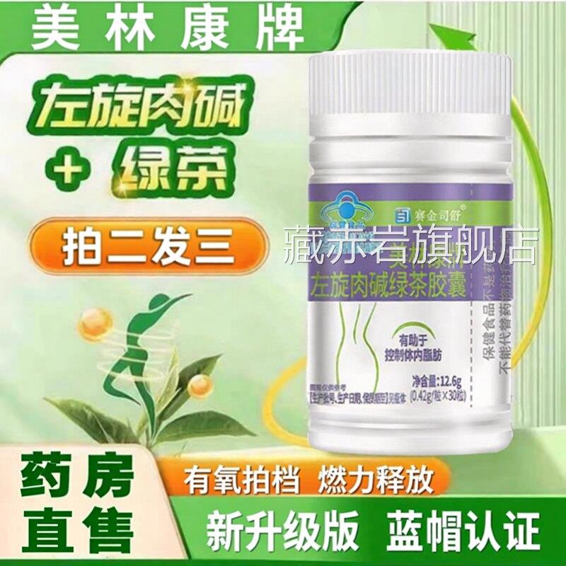 美林康牌共轭亚酸左旋肉碱绿茶胶囊官方旗舰店正品药油房直售3ZF
