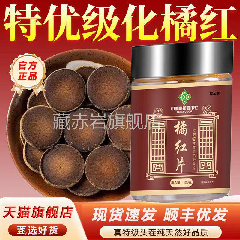 特正宗化州橘红果中药材化橘级红茶润喉泡水喝化官方旗舰店正品fq