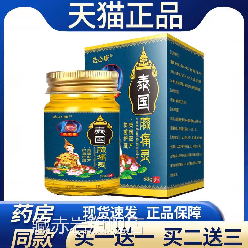 XBK泰国膝痛灵关节护理外膏 通络止痛舒缓成人膝盖小熊牛用关节膏