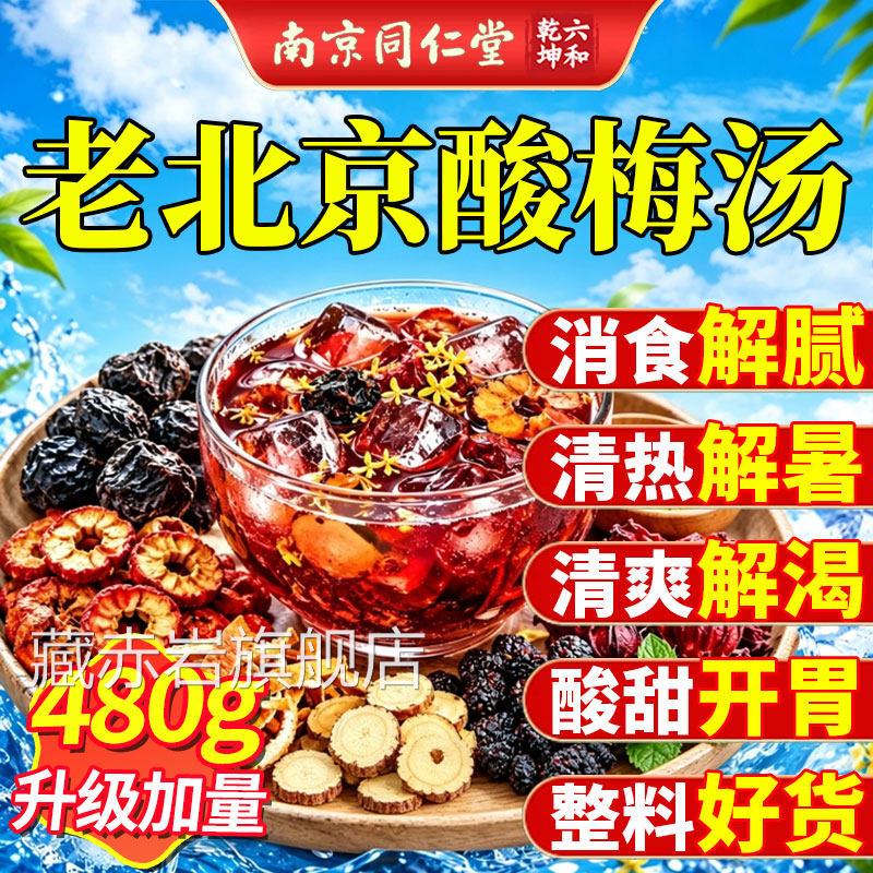 古法桂花酸梅汤原材料包夏天解暑渴自制泡煮酸梅汁官店方旗舰2QT