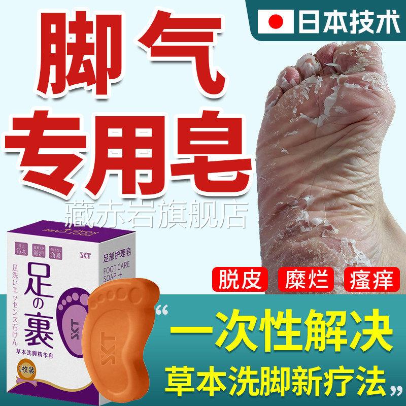 日本洗皂除臭抑菌脚上去死皮老茧足浴包香脚皂止痒水泡脱皮脚气皂