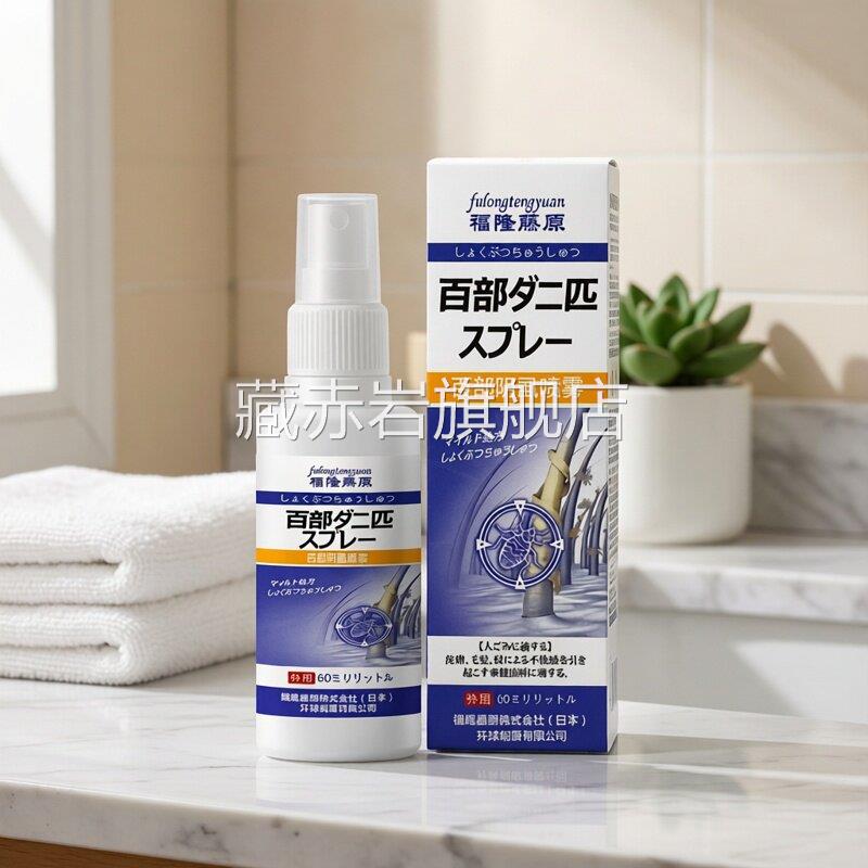 日本百部酊灭卵阴虱喷雾外阴用虱立净去除阴虱头虱虫男女旗舰正品