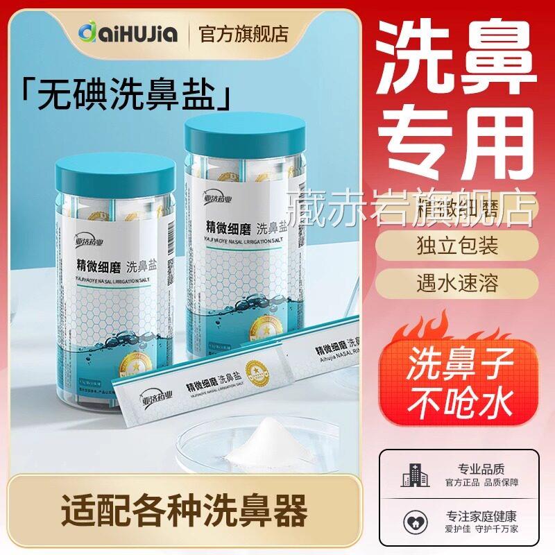 爱护过佳洗鼻盐家用鼻腔冲洗器大人儿童敏性鼻炎喷雾洗鼻冲鼻器颜