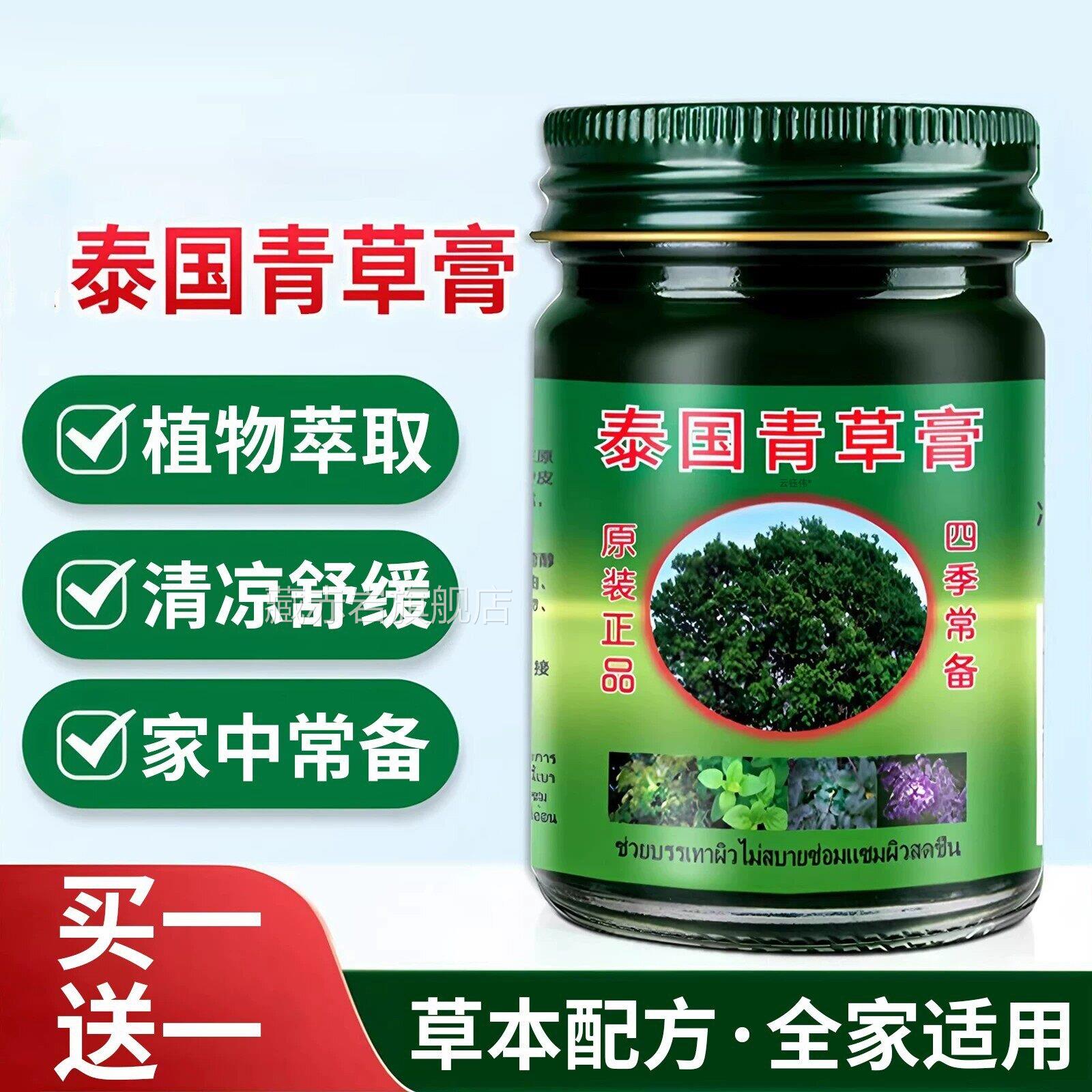 泰国青膏缓解蚊虫叮咬清凉绿膏原装正品官方旗草舰店家中常备防蚊