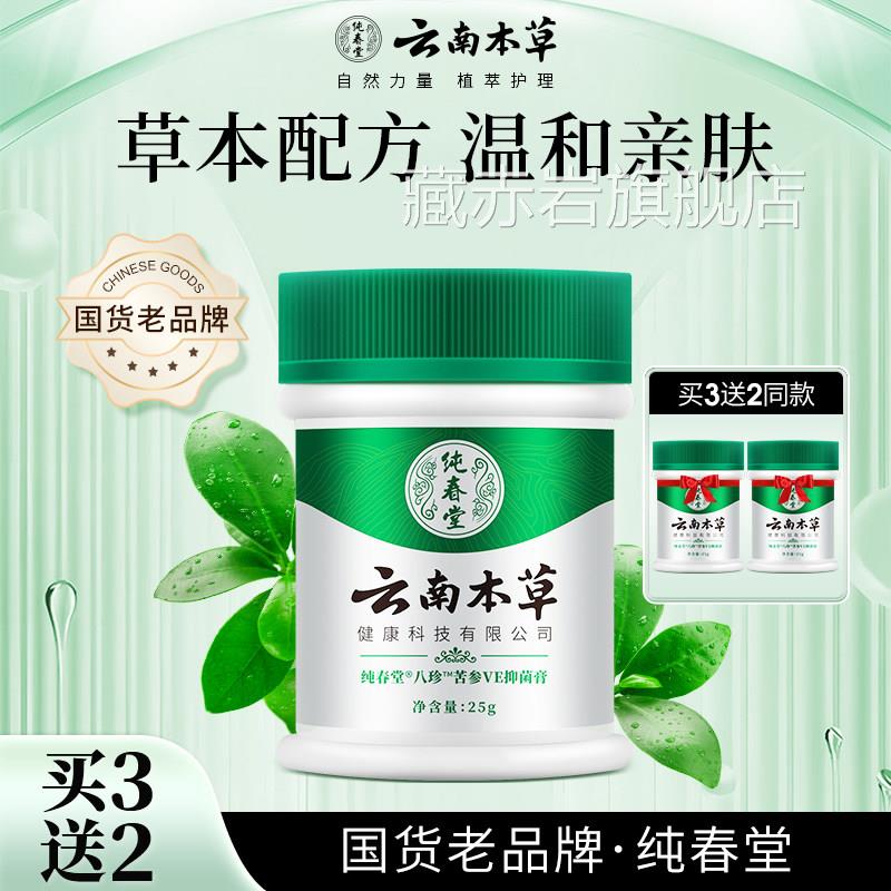 云南本皮草湿疹膏止痒肤癣阴囊股藓肛周肛门屁股水泡真菌感染专用