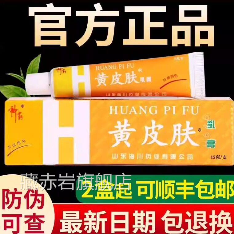软原江西报恩堂神霸黄皮肤抑菌乳膏正品药膏凝胶膏成人儿童贵州藏