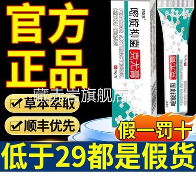 嘧啶抑菌软膏正品旗舰店5%药房同款状去丝去尤膏草本抑菌乳膏颜慈
