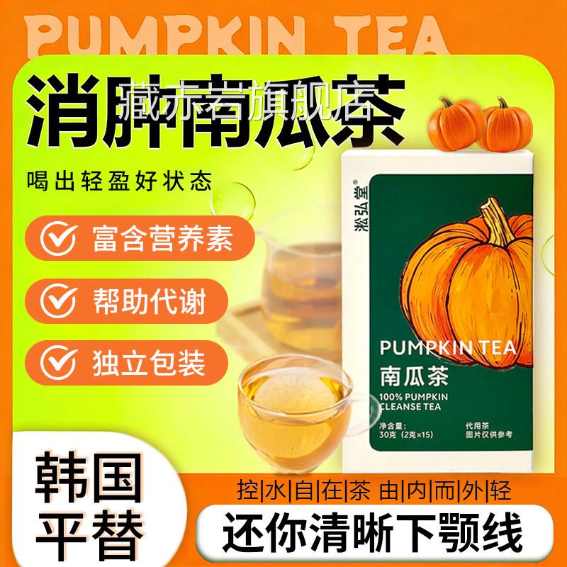 冲泡南瓜茶装官方旗舰店祛湿气暖胃消水肿独立包韩国同款养生茶zz