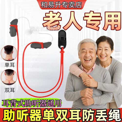 助听器防丢绳老人专用背式儿童防丢绳耳耳背式单双耳固定夹子保护